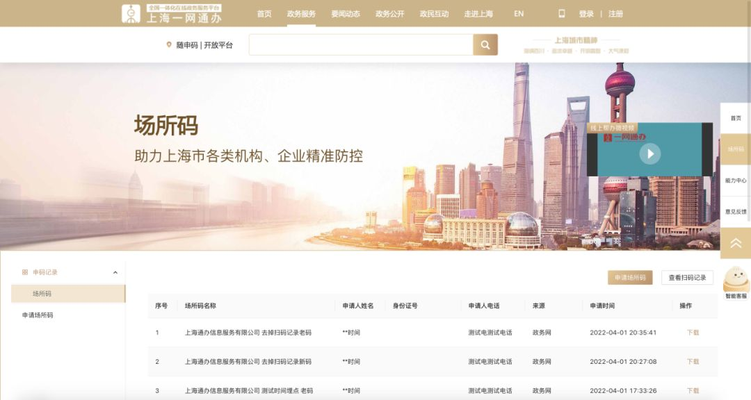 上海场所码申请全攻略 企业网站、申请流程与常见问题解答